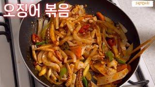 완전 맛있는 오징어 볶음 레시피️