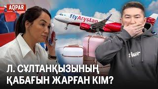 Л.Сұлтанқызының қабағын кім жарды?/ Астанадағы қауіпті аттракцион