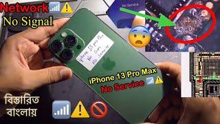 iPhone 13 Pro Max No Service,No signal,network not working Repair বিস্তারিত বাংলায়