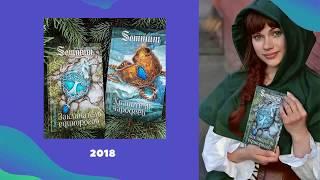 Надея Ясминска - почетный гость Недели детской книги в г.  Пскове 2020