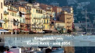 Καλοκαίρι 2015 στην Ευρώπη - travellook gr