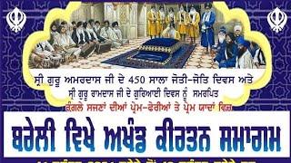 AKHAND KIRTAN SAMAGAM 2024 || BAREILLY || DAY - 2 || EVENING DIWAN || RAINSABAI ||