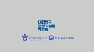 대한민국 관광 기념품 박람회 - 음식관광 기념품 안내