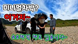 105 미니멀 차박 캠핑 의 고수를 만나보았습니다. 많이 배웠습니다.