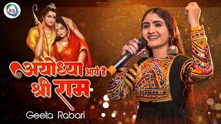 Ram aayenge :: Geeta Rabari :: Ram aayenge to angna sajaungi :: trending song ayodhya Ram janm bhumi