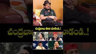 చంద్రబాబు తెలివి చూడండి..! Chandrababu Naidu Vs Congress Party #shorts #ytshorts