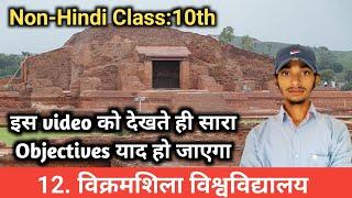 #Class_10th_Non_Hindi (अहिन्दी)||Ch-12||Vikramshila|विक्रमशिला विश्वविद्यालय|Kislay||#matricexam2022