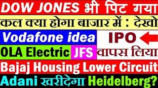 कल क्या होगा? Dow भी गिराIPO वापस लियाBajaj Housing OLA ElectricVodafone idea Adani Heidelberg