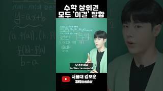  이거 못하면 수학 1등급 '절대' 불가