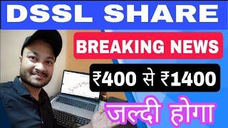 DSSL SHARE BREAKING NEWS | DSSL share latest news | DSSL share news #dsslsharenews #dssl