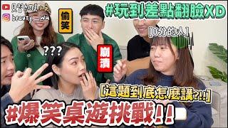 【小吳 】超吵！考驗反應還是友情？『爆笑桌遊大挑戰‼️』講到隊友直接黑人問號？0分超好笑XDDD