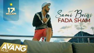 Sami Beigi - Fada Sham OFFICIAL VIDEO | سامی بیگی - فدا شم