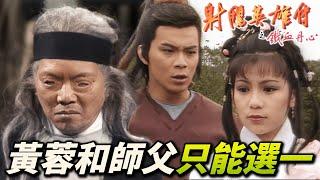 Guo Jing was forced to marry by six masters! Huang vowed to kill the Seven Jiangnan Monsters!｜KungFu