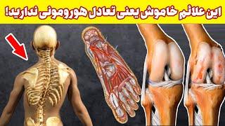 اگر این علائم خاموش را هر روز دارید یعنی تعادل هورومونی ندارید