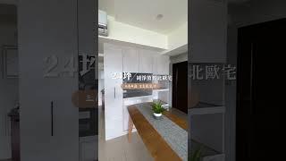 【House Tour】24坪 時光淬鍊的 純淨放鬆北歐宅｜萩田製作