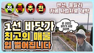 포항의 바닷가 주택 매매 포항 바닷가 땅 바닷가 1선 포항 바닷가 집 바닷가 주택집