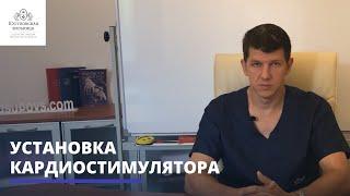 Кардиостимулятор сердца: показания, установка, противопоказания.