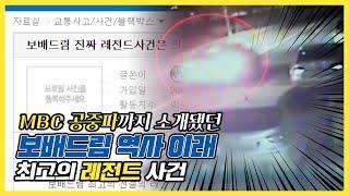 보배드림 정의구현 '크림빵 사건'으로 시작되어 대통령까지 나서게 만든 전설의 사건