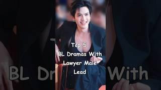 Top 5 BL Dramas With Lawyer Male Lead #blrama #blseriestowatch #blseries