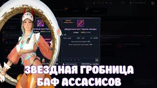 НОВЫЕ ЛОКИ / ОРУЖИЕ ЧЕРНОЙ ЗВЕЗДЫ / BLACK DESERT MOBILE