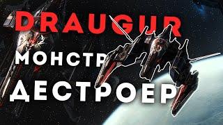 BETTER THAN ANY CRUISER  Draugur- best destroyer ever! EvE Online