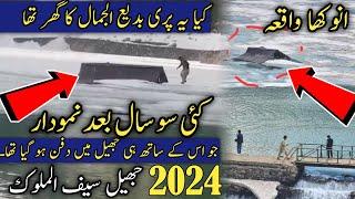 Anokha waqea | #NaranKaghan | Jheel Saif ul Malook | Naran today update | جھیل سیف الملوک