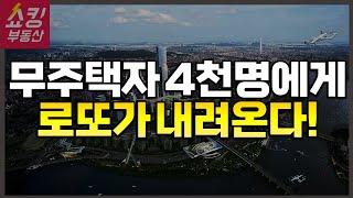 용산국제업무지구 아파트 분양가, 분양 시기, 공급  규모 총정리