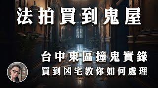 如果你想法拍屋....三件事情非常重要.....這影片先看看吧!