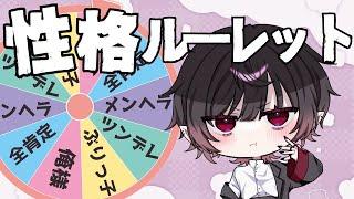 【雑談】10分ごとに性格がかわる配信【黒野御影/KuronoMikage】