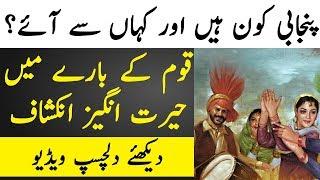 Punjabi Zuban Ki Ibtidah Aur Saqafat | Where Din Punjabi Came From | TUT