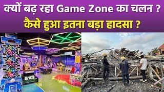 Rajkot TRP Game Zone Accident : Gaming Zone Kya Hota Hai | Gaming Zone Facilities Reveal | Boldsky