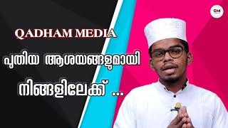 പുതിയ ആശയവുമായി QADHAM MEDIA നിങ്ങളിലേക്ക് |QADHAM MEDIA