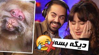 TRY NOT TO LAUGH با مجازات شلوار کورش