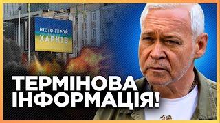 ВАЖЛИВО про ХАРКІВ! ТЕРЕХОВ екстрено ЗВЕРНУВСЯ до ХАРКІВ'ЯН. ДОДИВІТЬСЯ до КІНЦЯ!