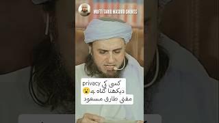 KISI KA MOBILE KI PRIVACY DEKHNA GUNAH HAI MUFTI TARIQ MASOOD  #islam #muftitariqmasood #shortfeed