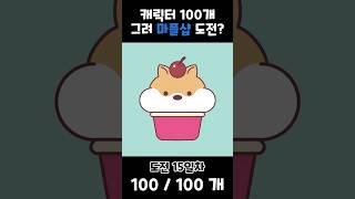 마음에 드는 머핀을 골라보세요~(화면을 터치)