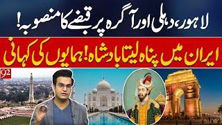 Plan To Capture Lahore, Delhi And Agra! | King Takes Refuge In Iran | Humayun | Yasir Rasheed VLOG