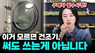 건조기 사면 끝? 건조기 성능 유지를 위해 꼭 해줘야할 관리법 3가지 알려드려요! (ft. 같이 건조기 청소해요)