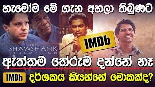 හැමෝම කියන IMDB දර්ශකය මොකක්ද.? | IMDB Ratings Calculate |