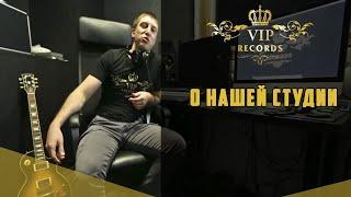 Студия Звукозаписи Vip Records