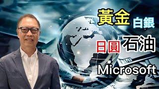 中東局勢升級，引發金融市場動盪；投資者如何應對不穩的地緣政治丨市場晨報 20241002【何保金融】