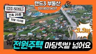 포천 영북면 자일리 전원주택