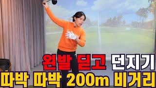 [골프레슨]왼발 딛고 던지기 드라이버 200m 비거리 늘리기ㅣ홀인원TV