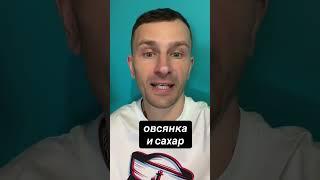 овсянка, сахарный диабет, пп, правильное питание, диабет, лечение диабета