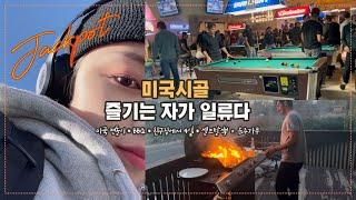  미국 시골 교환학생 VLOG | UW | 즐기는 자가 일류다 / 얼레벌레 사는중 / 셀프탈색 / 나흘간 친구집 무전취식 / 음주가무 / 미국 편돌이 / 미국에 헤딩