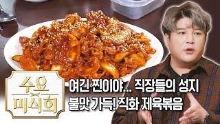 믿고가는 직장인들의 성지! 이건 찐이야... | 수요미식회 Pork BBQ | Olive K-FOOD  EP.35