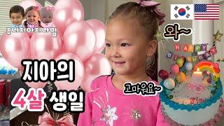 우리딸 사랑해️ 지아의 4살 생일파티, 친구들과 드라이브웨이 피자 파뤼~