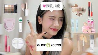 [EP.2] 再買就破產Olive young必買的美妝好物️多到講唔哂⋯⋯