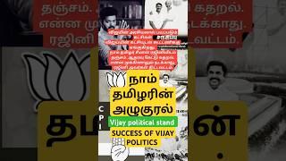 Vijay in politics #speech #tvk #tvkvijay #politics #update #tamilagavetrikalagam  #me #meme #live