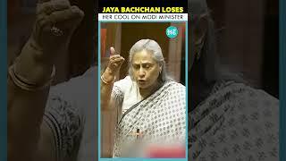 Jaya Bachchan Gets Angry, Lashes Out at Modi Minister in Rajya Sabha | Parliament Session #ytshorts